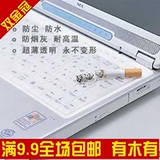 笔记本键盘保护膜 通用型 纯硅胶 清洁防菌 可洗涤 惊爆：0.99元