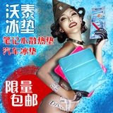 正品沃泰多功能冰垫 笔记本散热垫冰枕坐垫 汽车冰垫凉垫特价包邮