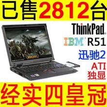 包邮 1年保修 ThinkPad IBM R51 无线 双鼠 15寸二手笔记本电脑