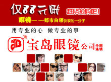 【上海-4店通用】『宝岛眼镜公司』近视眼镜配镜套餐