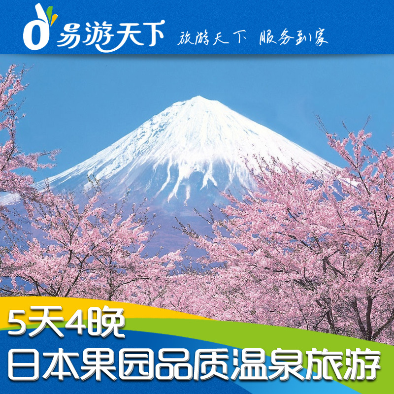 武汉直飞 0自费 日本东京双乐园 亲子精致果园品质温泉5日旅游 武汉直飞 0自费 日本东京双乐园 亲子精致果园品质温泉5日旅游