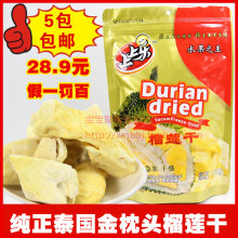 包邮泰国金枕头上上乐榴莲干比榴的华好吃孕妇营养食品补品100克