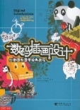 数码插画设计 杨爽<ahr*特价|正版