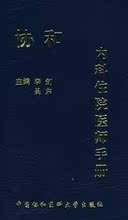65折 协和内科住院医师手册【双冠正版】李剑 限量