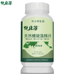  【健康藻】天然螺旋藻中小学生装（0.25g*320片）买5送1官方正品
