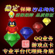 点卡平台/2-5折QQ业务代理加盟/各类游戏脚本代理