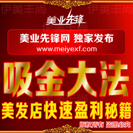 美发视频教程美发店经营管理活动策划营销方案