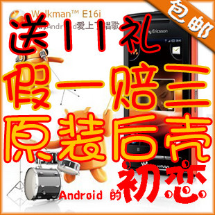 送原装音箱+11礼+原装后壳<span class=H>Sony</span> <span class=H>Ericsson</span>/索尼爱立信 <span class=H>E</span><span class=H>16</span><span class=H>i</span>/W8<span class=H>索爱</span>