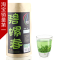 碧螺春2011新茶特级/碧螺春洞庭茶叶特级绿茶茶叶经济装 特尊绿茶