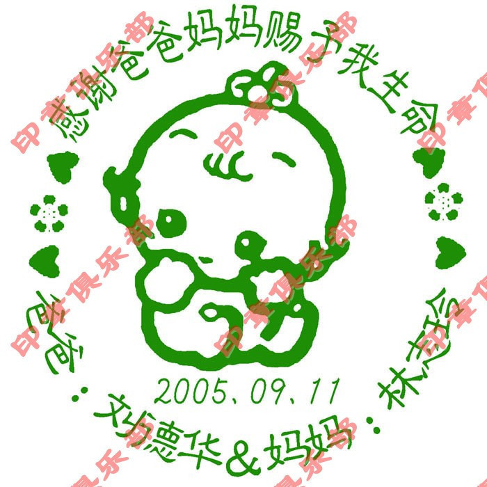 卡通個性印章寶寶出生紀念滿月百天蓋禮品盒上的圖章自動出墨在類目 個性定製/設計服務/DIY, 辦公/文具定製, 其他趣味定製中 - 來自Buy2taobao.com提供專業的淘寶代購服務