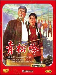 红色院线经典珍藏青松岭1965年版本主演:刘晓媚 李仁堂DVD优惠价12元,李仁堂DVD精心为您挑选-麦尔网购导航-网购宝