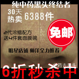新2代 纯中药去黑头面膜 祛黑头导出 白头粉刺收毛孔 纯中药面膜