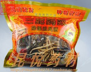  老中医 特配三蛇蚂蚁 祛风除湿 舒筋活血 泡酒料 药酒料
