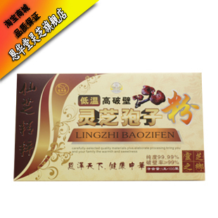  中国农科*恩华堂仙芝精粹高破壁灵芝孢子粉*低温破壁99高纯度浓缩