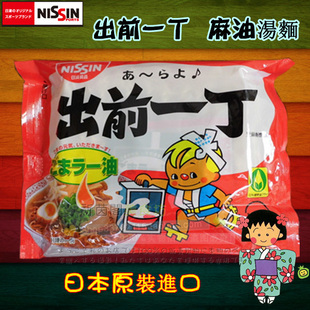  日本制造 日版日清Nissin出前一丁麻油味汤面101g 进口方便面