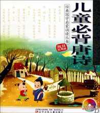 现货30包邮 儿童必背唐诗(附光盘超级实用版)/经典国学启蒙