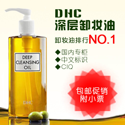 ☆@包邮买一送一 DHC/蝶翠诗dhc深层卸妆油200ml 去黑头深层卸妆