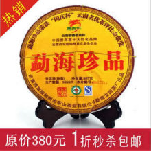 普洱茶 熟 茶 特价 龙圆号2011年新茶 金鼎奖 勐海珍品 买六送一