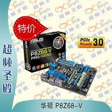 华硕主板 P8Z68-V PRO GEN3  皇冠现货 全国联保
