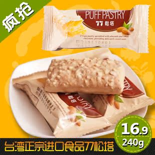  几百粒热销零食 台湾进口食品 蜜兰诺77松塔 千层酥香酥好吃 14个
