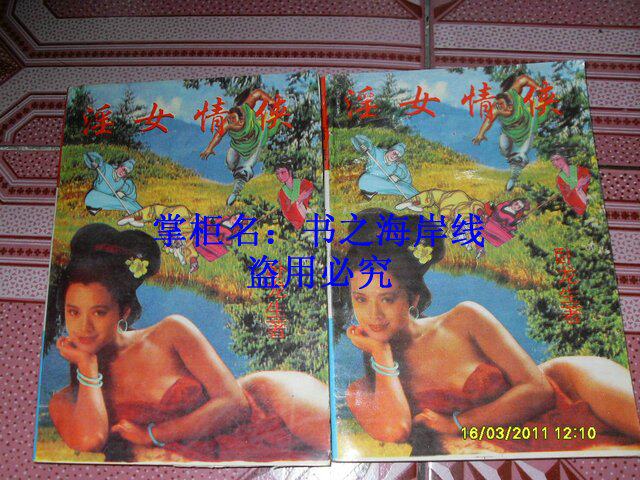 <em>卧龙生</em>武侠艳情哪种好?<em>卧龙生</em>武侠艳情价格,卧