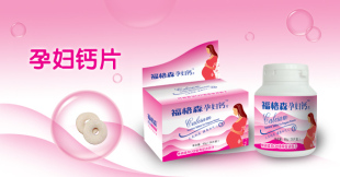  正品防伪 福格森孕妇专用钙片 天然钙片30片/一个月量