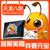 2000元宝票=40元 天龙八部3西南电信一区 即买即发