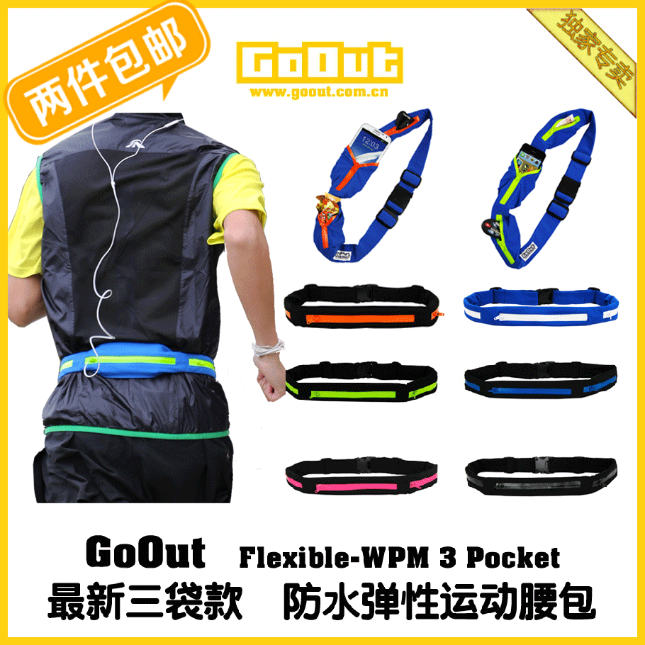 三袋版 GoOut 腰包 跑步马拉松骑行健身运动 防水弹性 男女款腰带