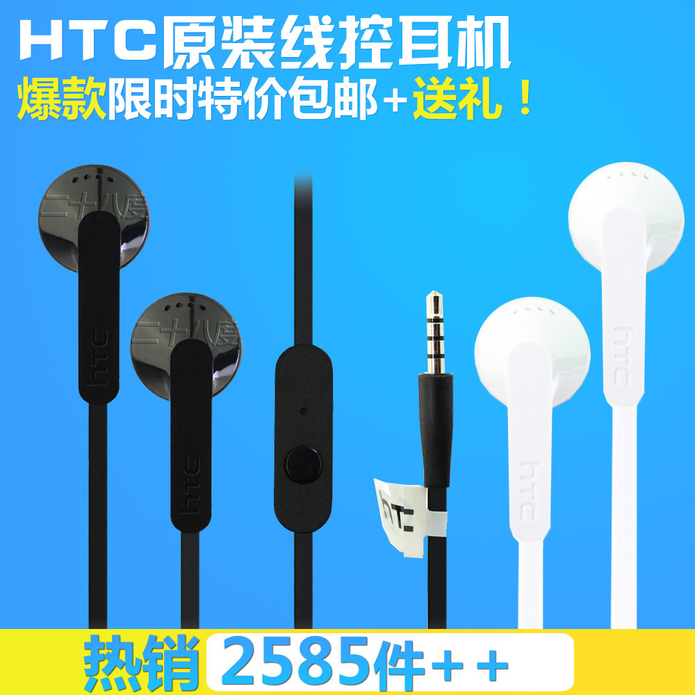 HTC T528w T528d T528t One V S X T328t T328w T328d原装耳机