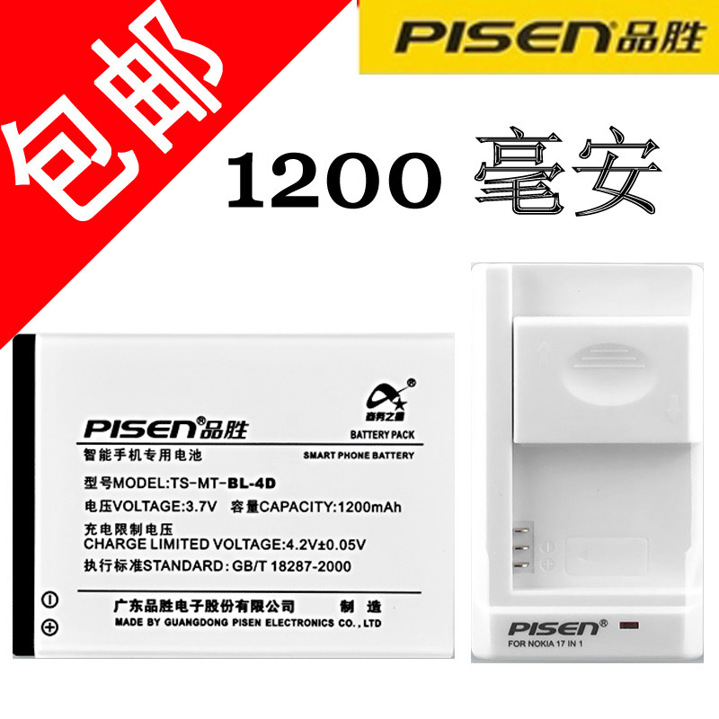 包邮 品胜 诺基亚BL-4D <span class=H>N97</span><span class=H>mi</span><span class=H>ni</span> E5 N8 E7 T7 手机电池 1200mA