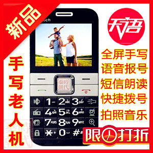 天语T109 新款触屏手写老人手机 大字体正品老年手机 <span class=H>A</span><span class=H>7718</span>升级版