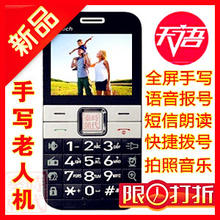 天语T109 新款触屏手写老人手机 大字体正品老年手机 A7718升级版