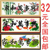 包邮 画格 十字绣  家和万事兴花鸟二 荷花鲤鱼  鸳鸯 32元三选一