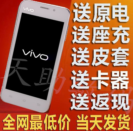 步步高vivo S9四核安卓4.2智能系统手机4.5寸双