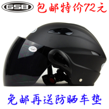包邮正品 摩托车头盔 夏盔 防紫外线 电动车头盔 GSB-8半盔 男女