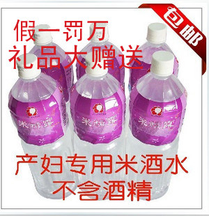 特价促销包邮台湾广和月子水米酒水月子米酒水产妇月子酒不含酒精
