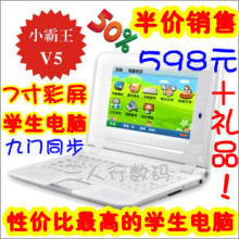 小霸王7寸彩屏同步学生电脑v5小霸王学习机电脑V5小霸王点读机