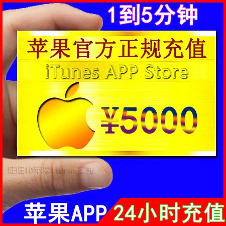 iTunes 中国区官方 App Store正规代充苹果账号