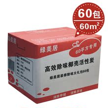 绿美居除甲醛除味炭包除味活性炭包甲醛吸附碳包 3000克60平方