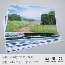奥坤相纸 160g双面高光相片纸 喷墨纸 照片纸 A4*50张