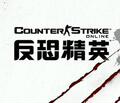 世纪天成/csol反恐精英OL点卡1元10点直冲CSOnline按元充 自动
