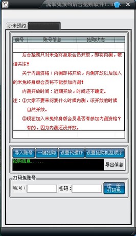 小米3红米note全自动后台批量抢购预约软件流