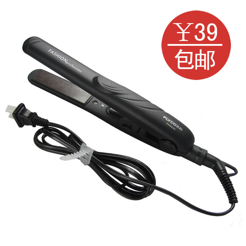 包邮 飞科FH6800直发器 拉直板陶瓷烫发器直发夹板 电夹板直板夹