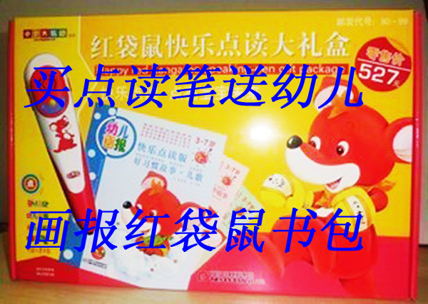红袋鼠点读笔团购_红袋鼠点读笔下载_红袋鼠