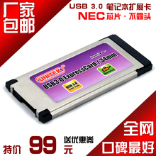 特价促销 优越者 Y-9332 USB 3.0 笔记本扩展卡 NEC芯片 34MM