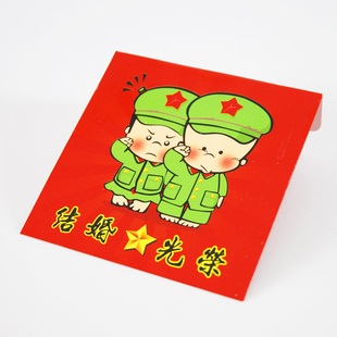  【我结婚】结婚光荣小红包 军人小红包 利是封