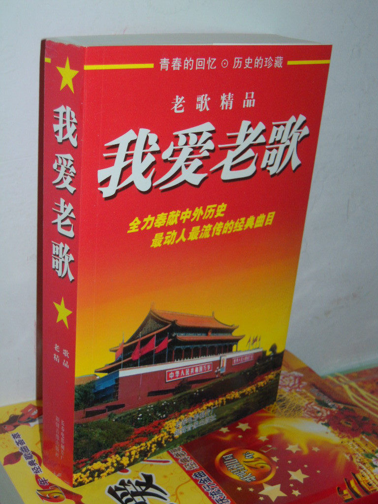 我爱老歌 老歌精品 简谱/图书有目录图歌谱 简谱
