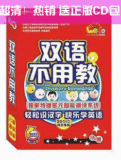 ������CD�� ˫�ﲻ�ý�<span class=H>����</span> ���� ʶ���ֲ��ý�+BABYӢ��һ��ͨ