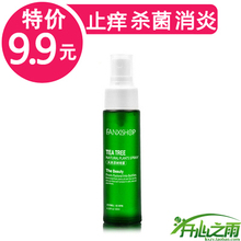 【开心之雨】Fanxishop凡茜天然茶树喷雾 50ml 精品装六大妙用