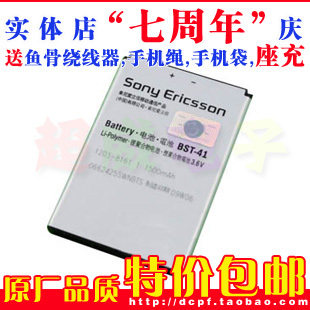 <span class=H>索爱</span>BST-4<span class=H>1</span>原装电池X<span class=H>1</span>电池<span class=H>M</span><span class=H>1</span><span class=H>i</span>电池X2电池X<span class=H>1</span>0<span class=H>I</span><span class=H>手机</span>电池包邮